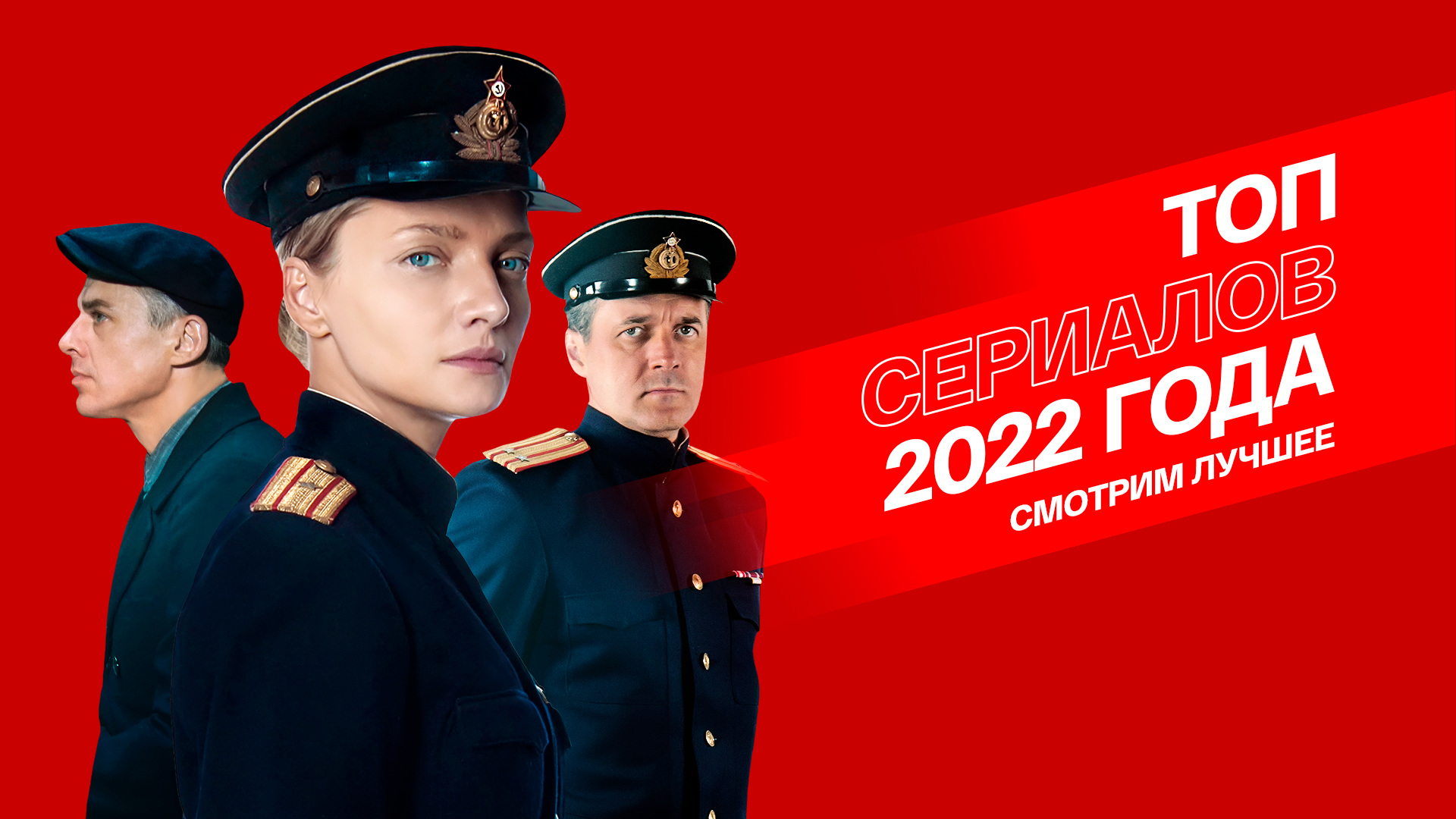 Топ сериалов 2022 года