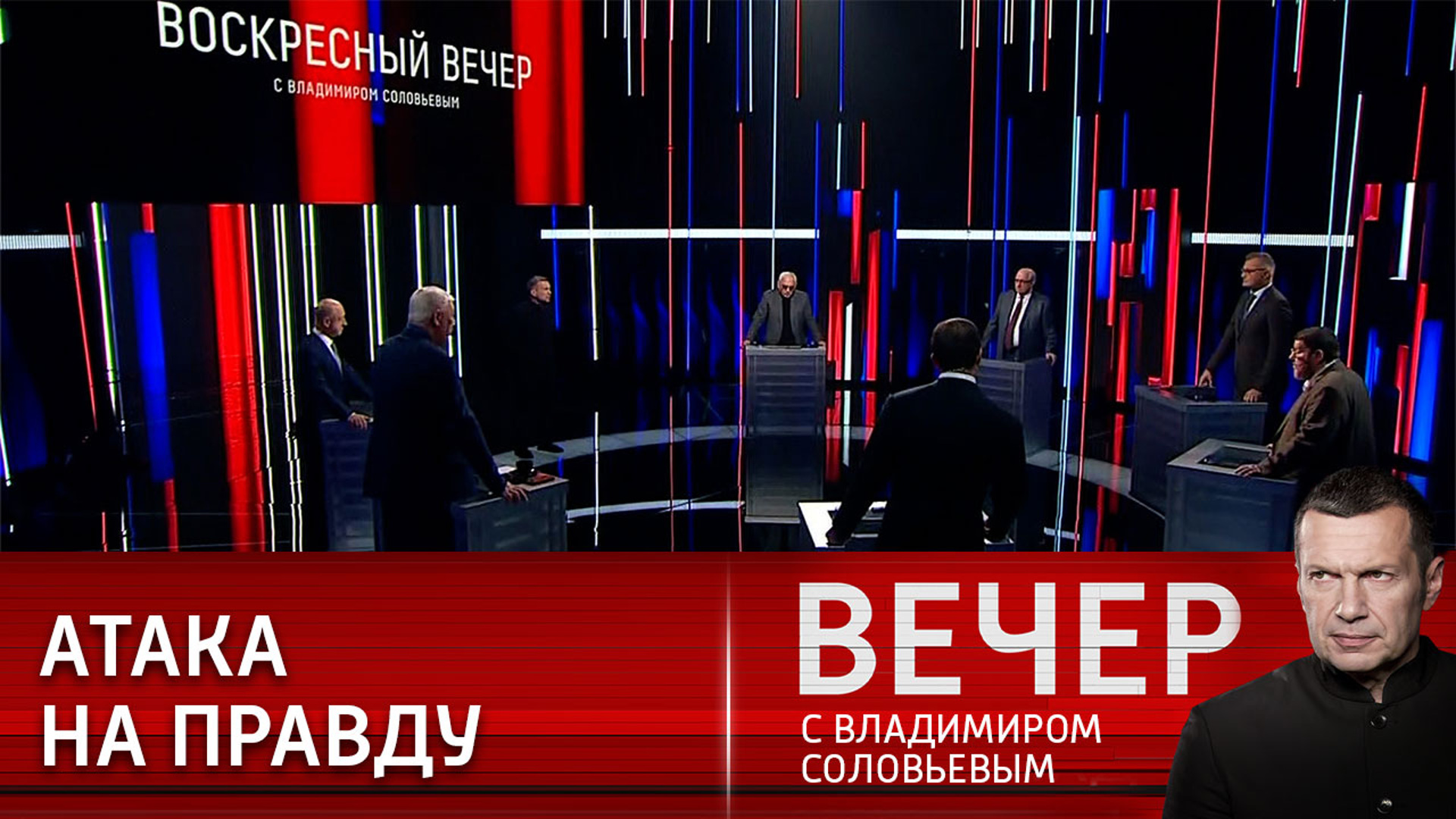 Вечер с соловьевым последний выпуск 03.06 2024