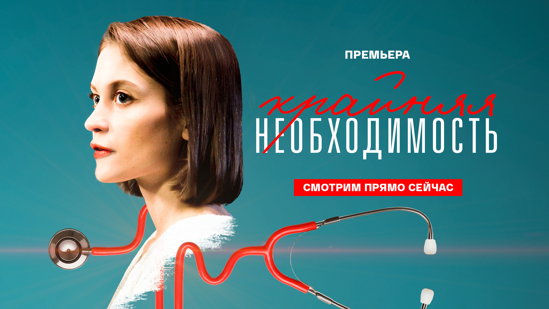 Крайняя необходимость