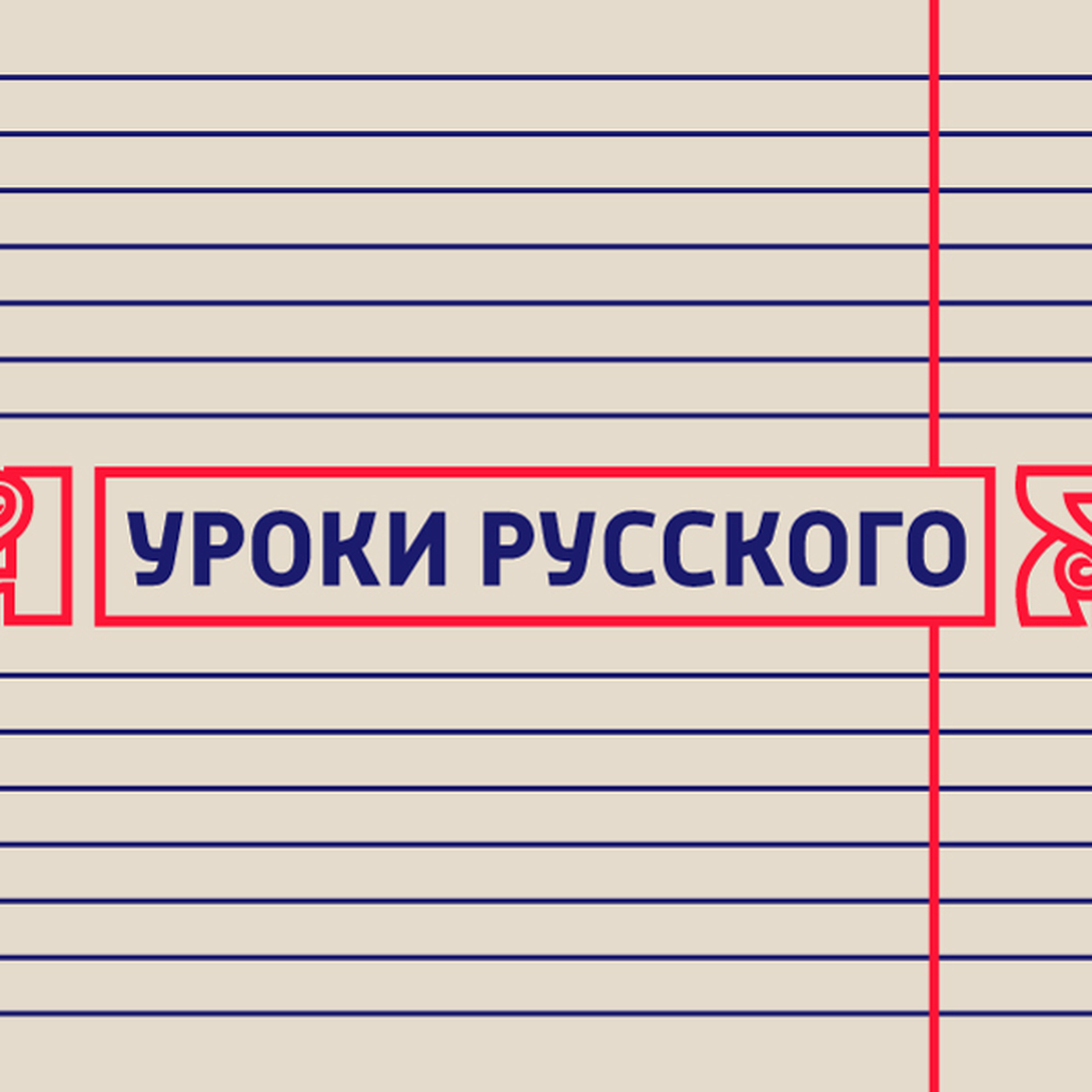 Научить русскому языку с помощью рекламных щитов практически невозможно