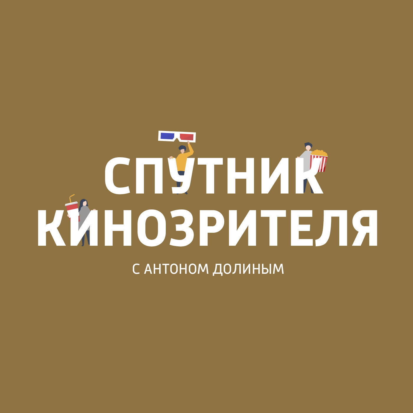 Антон Долин о "Берлинале-2019"