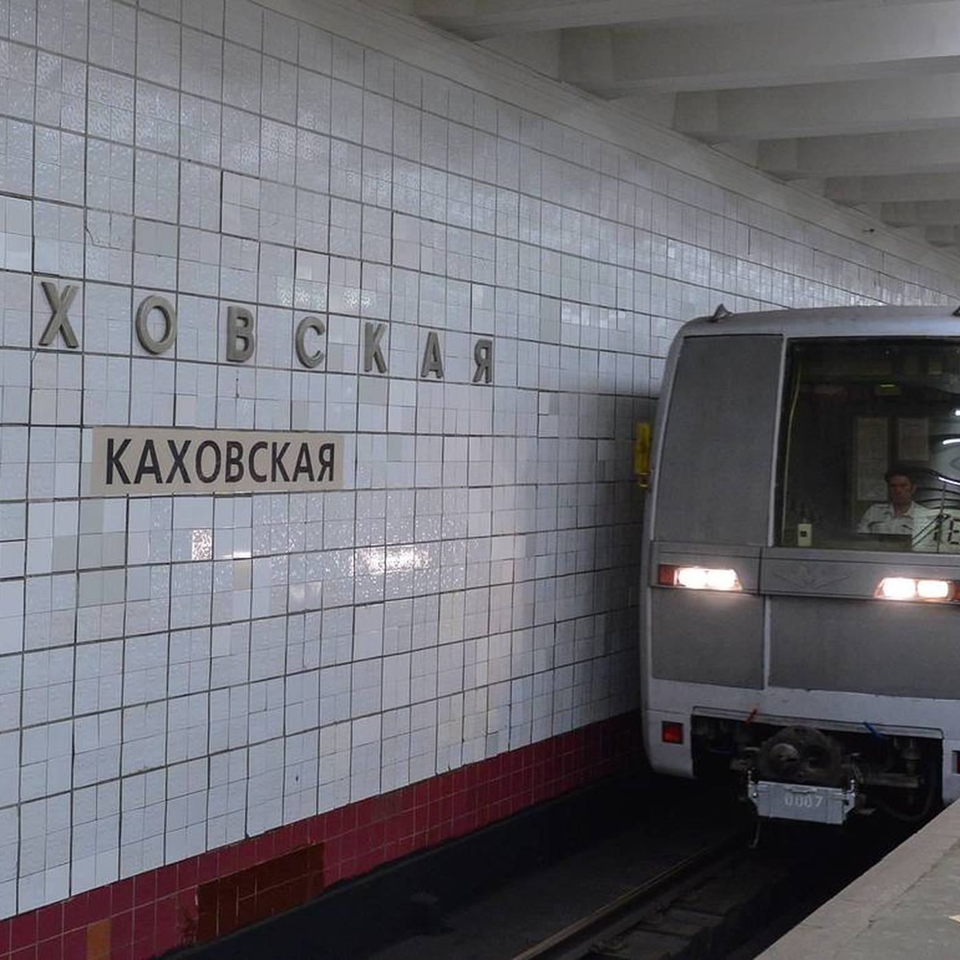 реконструкция станции метро каховская линия. варшавская (станция метро). метро каширская замоскворецкая линия. реконструкция каховской линии. метро закрыто.