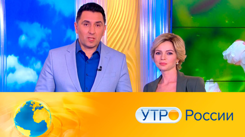 Утро России. Эфир от 17.04.2021 