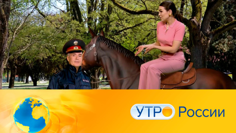 Утро России. Эфир от 23.04.2021 (09:30) 