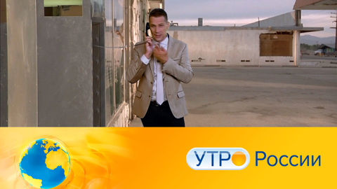 Утро России. Эфир от 13.07.2021 (09:30) 
