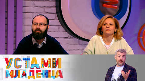 Устами младенца. Наталья Шагинян-Нидэм и Михаил Евламов против Натальи Еприкян и Гарика Еприкяна. Эфир от 26.09.2021
