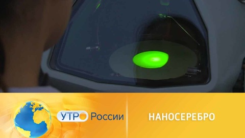 Утро России. 