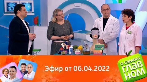 О самом главном. Влияние стресса на кожу, признаки атеросклероза, ферментированные продукты. Эфир от 06.04.2022