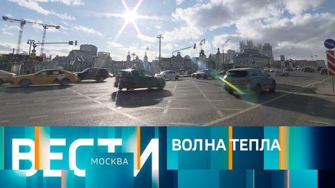 Вести-Москва. Эфир от 08.04.2022 (14:30)