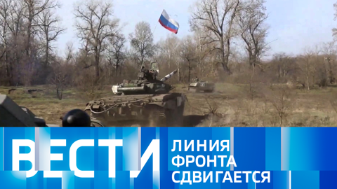 Вести. Эфир от 16.04.2022 (17:00)