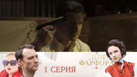 Серия 1