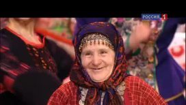 “Buranovskiye Babushki”. "The Jubilee Concert of Nadezhda Babkina", March, 2010