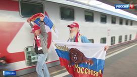"Вести-Москва". В столицу прибыл первый поезд с болельщиками из Петербурга