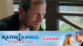 Серия 2