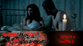 Казимир. Часть 2