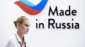 Россия присоединится к соглашению о местах происхождения товаров