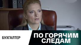 Бухгалтер