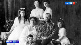 Следственный комитет развеял немало мифов вокруг гибели семьи Николая II
