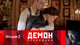 Фильм 2 Серия 2