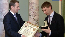 Российское историческое общество наградило молодых ученых