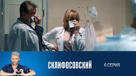 Серия 6