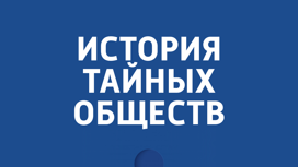 Сергей Стиллавин и его друзья