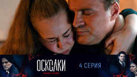 Серия 4