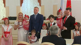 В Смольном наградили многодетные семьи "За заслуги в воспитании детей"
