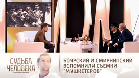 "Отдельный блокбастер": Боярский и Смирнитский вспомнили съемки "Мушкетеров"
