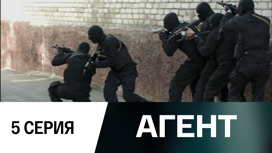 Серия 5