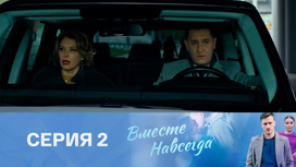 Серия 2