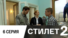 Серия 6
