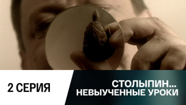Серия 2