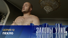 Пекло