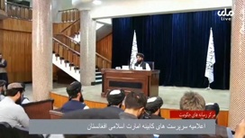 11 сентября пройдет инаугурация временного правительства Афганистана