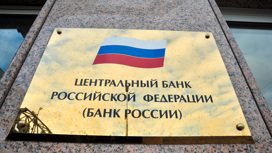 Банк России поддержал объединение ВТБ, "Открытия" и РНКБ