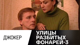 Джокер