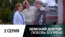 Серия 2