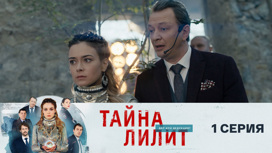 Серия 1