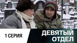 Серия 1