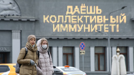 Заболеваемость ковидом в московском регионе продолжает падать