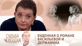 Буденная прокомментировала слова Васильевой о романе с Державиным