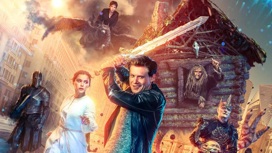 Навстречу сказке: трилогия "Последний богатырь" возвращается в кинотеатры