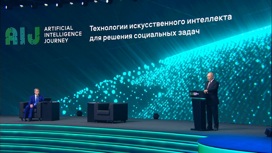 В Москве обсудили перспективные разработки ИИ