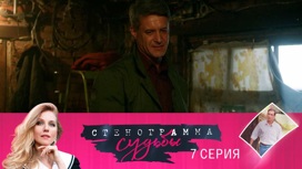 Серия 7