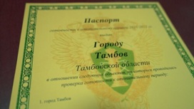 администрация Тамбова