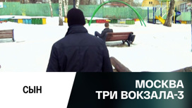 Сын