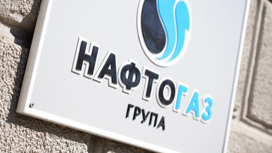 Украинский "Нафтогаз" заявил о дефолте по внешнему долгу