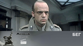 "Бег"