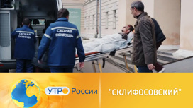 Доктор Брагин и его коллеги снова спасают жизни (сюжет программы "Утро России")